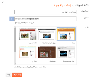 صورة إنشاء مدونة جديدة على بلوجر
