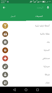 يوجد فى البرنامج Maps للخرائط بدون انترنت خاصية هى تحديد جميع اماكن 