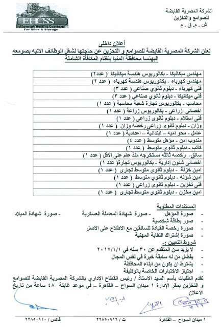  تعلن وزارة التموين عن وظائف  شاغرة "للمؤهلات العليا والدبلومات والعمال والسائقين" بالمحافظات الاعلان الرسمى واستمارة التقديم