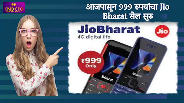 Jio Bharat 999|