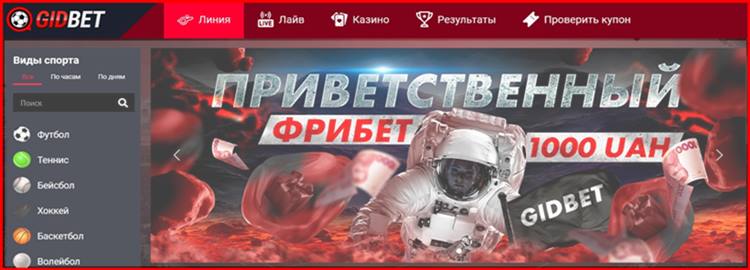 Мошеннический gidbet.net – Отзывы, обман, развод! GidBet