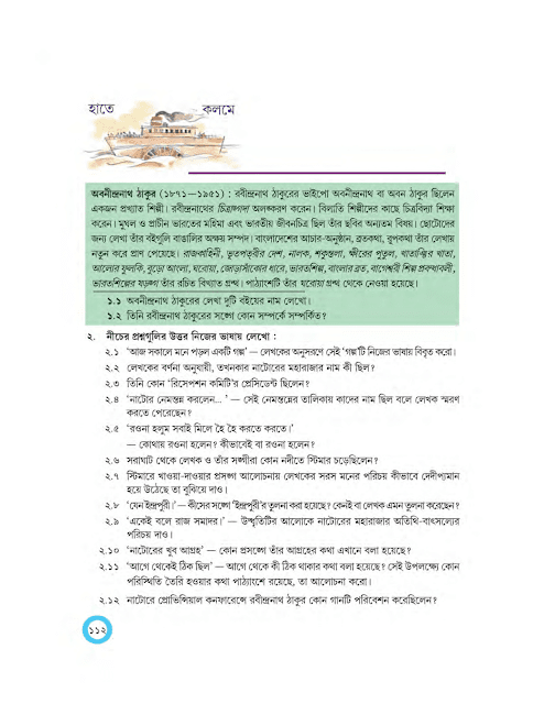 নাটোরের কথা | অবনীন্দ্রনাথ ঠাকুর | অষ্টম শ্রেণীর বাংলা | WB Class 8 Bengali