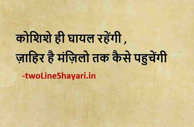 best quotes on life in hindi with images download, inspirational quotes on life in hindi with images