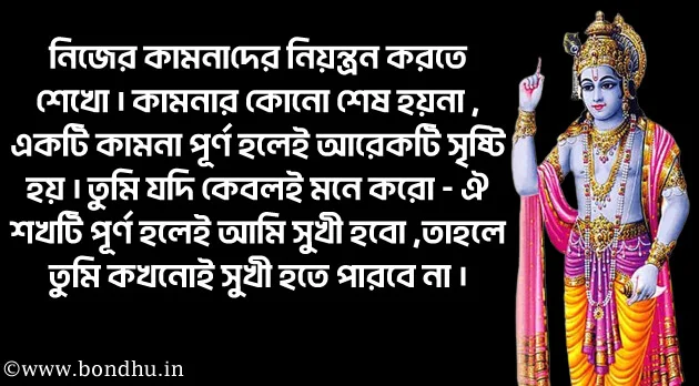 lord krishna quotes in bengali