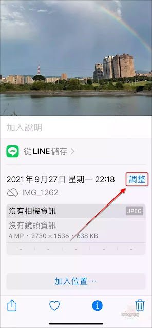 修改iPhone照片拍攝時間、日期、地點；解決接收Line照片日期、時間、地點資訊不見的亂排序，免安裝第三方App【 iOS 15(含) 限定】