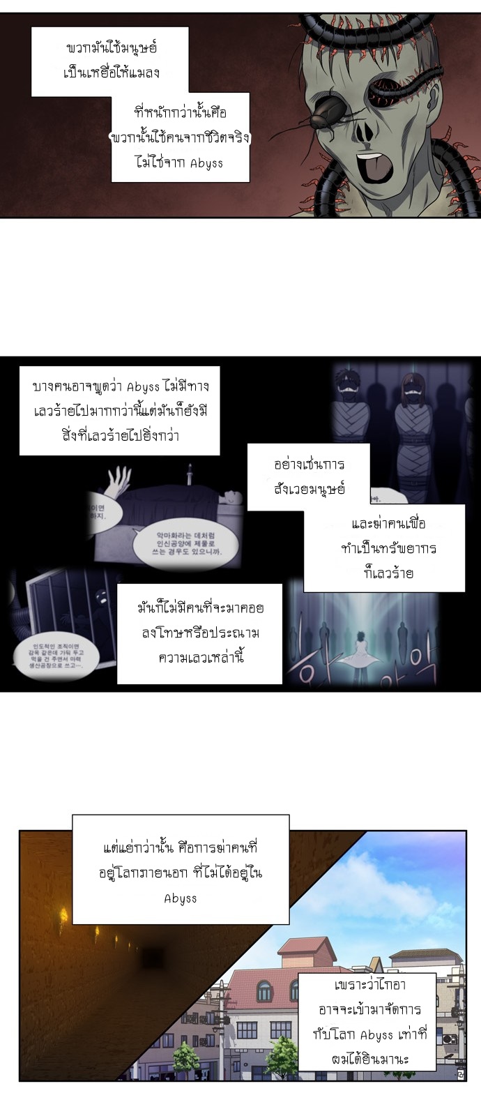 The Gamer เซียนเกม นอกจอ ตอนที่ 310