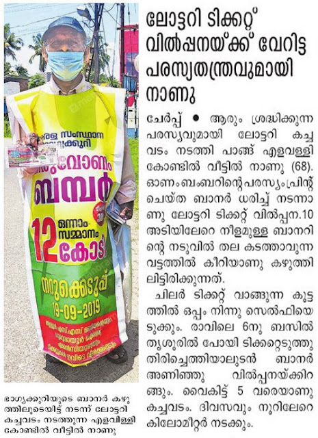 Kerala lottery seller try new method for publicity for his lottery business