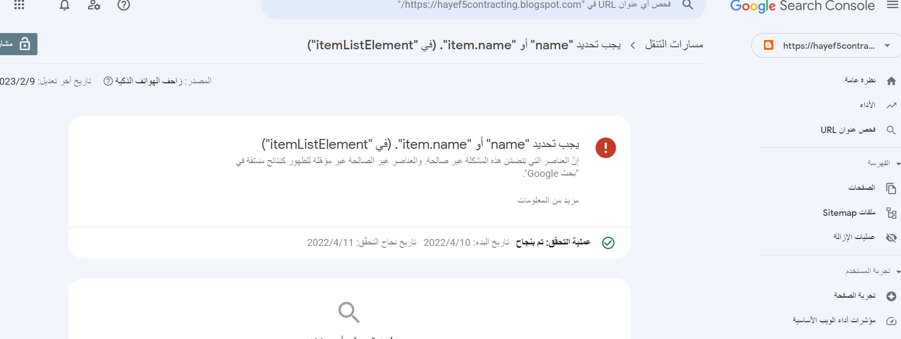 حل مشكله الخطئ يجب تحديد name أو item.name ItemList1