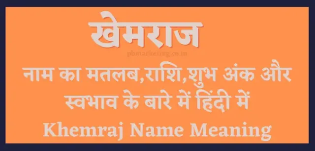 khemraj name meaning in hindi