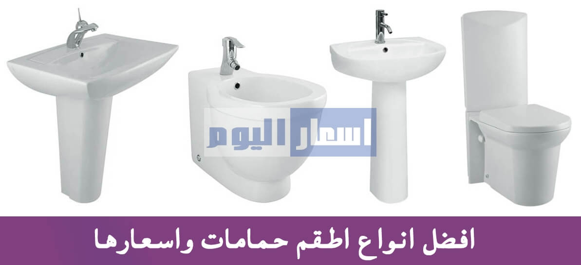 اسعار اطقم الحمامات فى مصر 2024 بجميع أنواعها ومقاساتها
