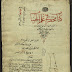 مخطوطة  كتاب مختصر في علم الحساب - علي بن زين الأجهوري 1559 - 1656   -  University of Michigan  