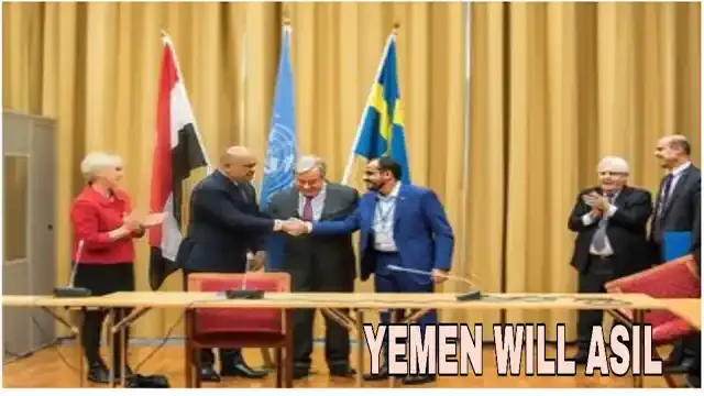 ماهي اتفاقية ستوكهولم  بعد اعوام من التوقيع  أين نحن الآن