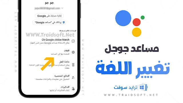 تشغيل google assistant اخر اصدار