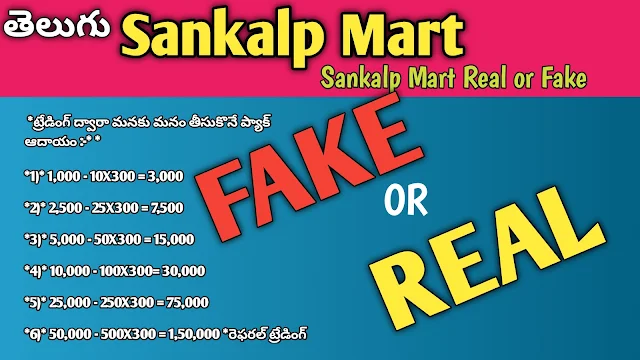 Sankalpmart,sankalpmart real or fake, sankalp Mart telugu explain,sankalpmart full details in Telugu,sankalpmart business