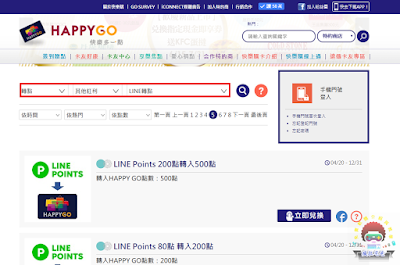 line, HappyGo, 點數, 兌換, 點數轉換, 貼圖, windows, Android, 