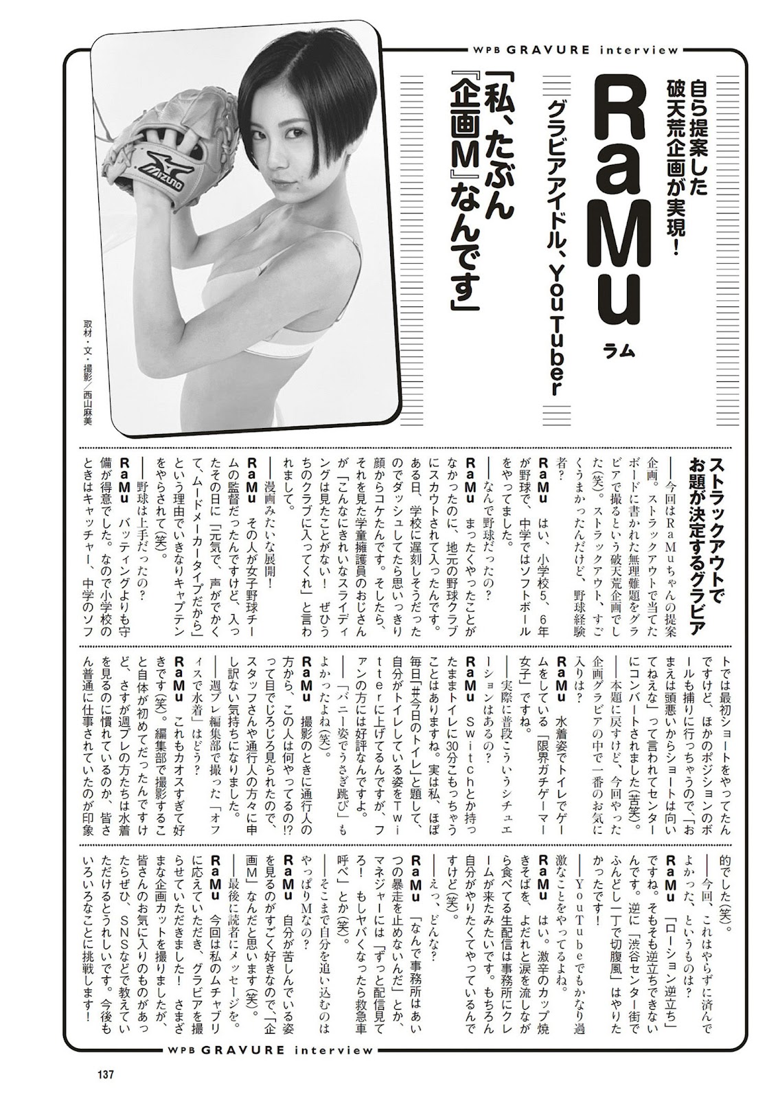 RaMu ラム, Weekly Playboy 2023 No.20 (週刊プレイボーイ 2023年20号) img 10