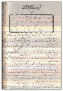 Tumhare sung rehna chahti hon by Shaheen Sajjad.