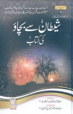 alt=shaitan-se-bachao-ki-kitab-by-hafiz-imran-ayub-lahori