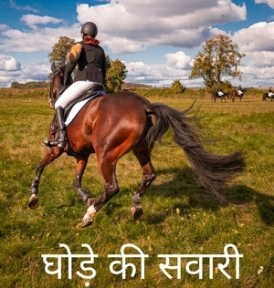 Ghode_Unth_Hanthi Ki Sawari