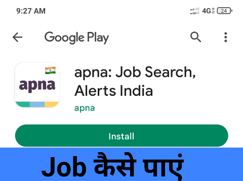 Apna App Kya Hai और Apna App में Job कैसे पाएँ