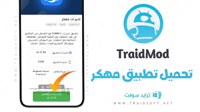 افضل تطبيق لتحميل العاب مهكرة