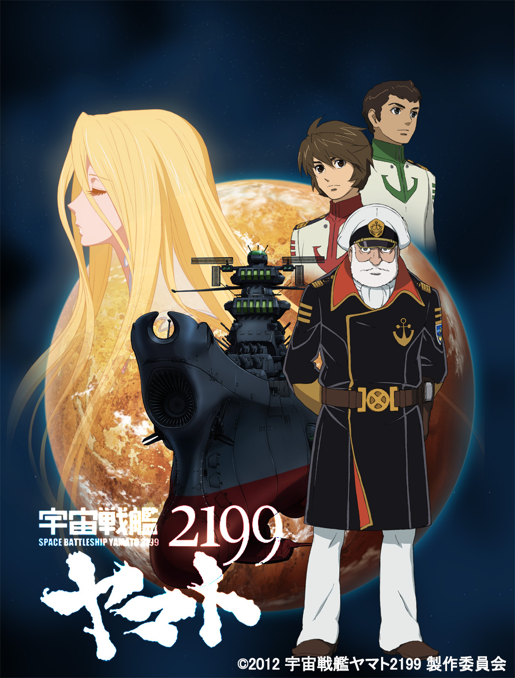 宇宙戦艦ヤマト2199の画像 原寸画像検索 宇宙戦艦ヤマト2199の画像 原寸画像検索