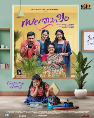 santhosham malayalam movie release date, santhosham malayalam movie songs, santhosham movie 2022, mallurelease