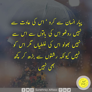 husband wife quotes in urdu