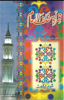     Qirat Khalful Imam By Allama Muhammad Ibrahim Chishti R.a. قراءۃخلف الامام  by مولانا محمد ابراہیم چشتی