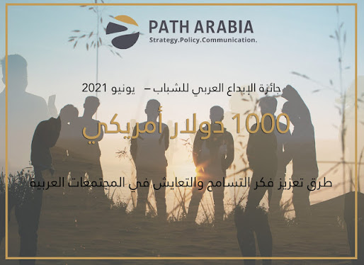 جائزة الابداع العربي 2021