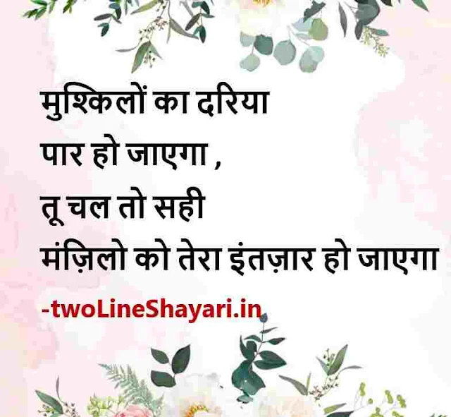 facebook post shayari images hindi, facebook post photo shayari, fb post pic shayari