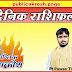 💮🚩 दैनिक राशिफल 🚩💮 -आचार्य पवन तिवारी