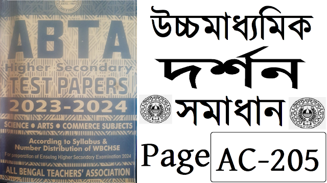 Higher Secondary ABTA Test Paper 2024 Philosophy Page AC-205 Solved