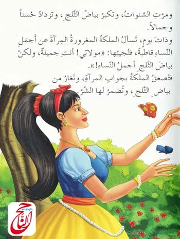 قصص خيالية قصة بياض الثلج والأقزام السبع قصة مكتوبة و مصورة و pdf