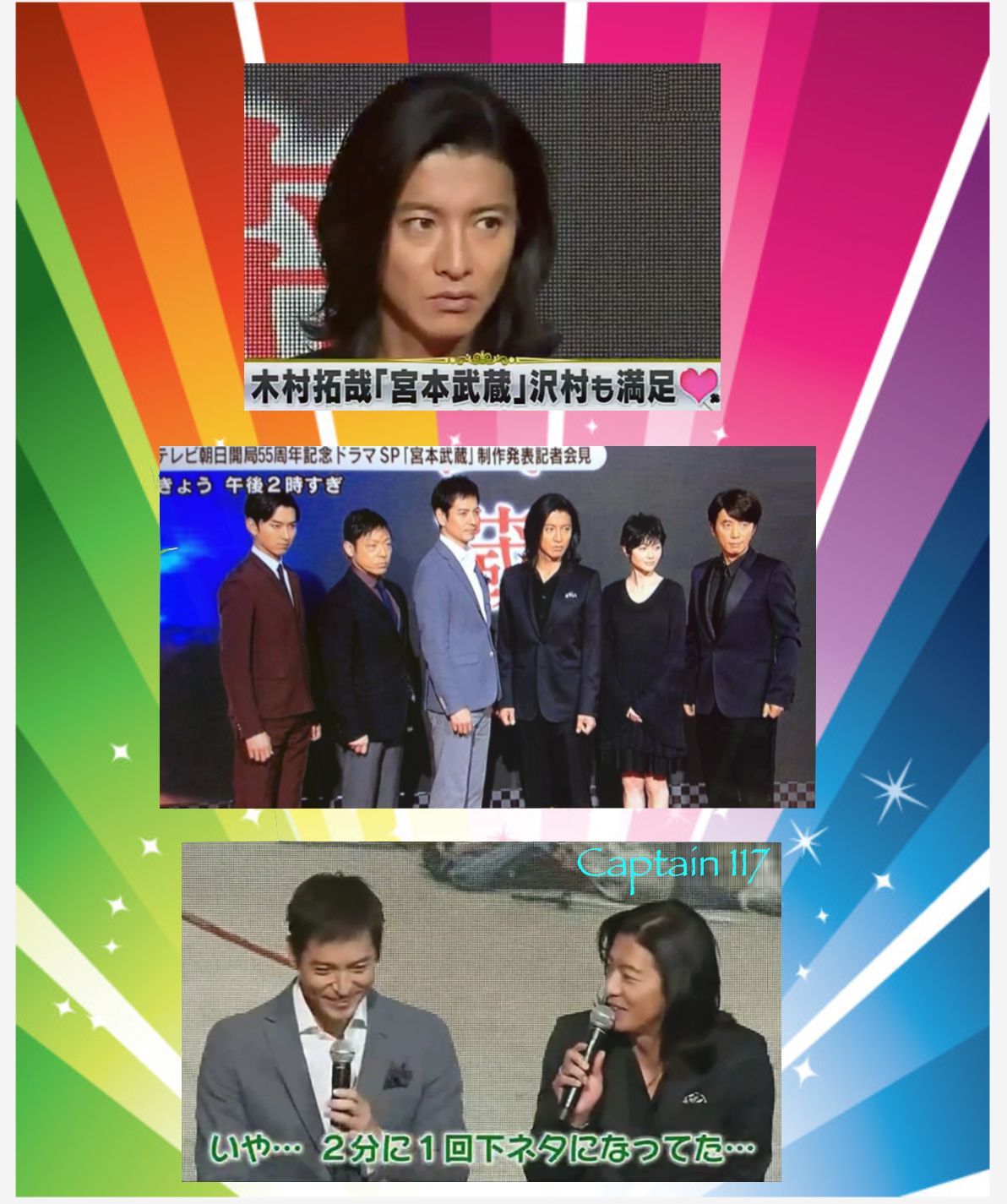 Captain Fan Page 宮本武蔵制作会見 Press News