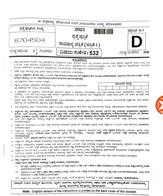 RDWS Assistant Executive Engineer Grade-1Question Paper 2023