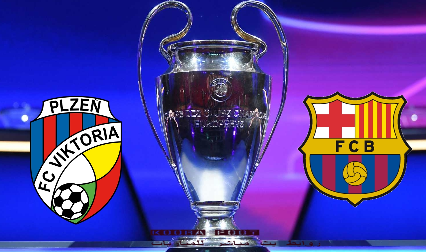 موعد مباراة برشلونة وفيكتوريا بلزن في دوري أبطال أوروبا 2022-23 والقنوات الناقلة