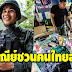 “ไปรษณีย์” ชวนคนไทยส่งสิ่งของจำเป็นในชีวิตประจำวันไปยังทหารชายแดนไทย ฟรี!