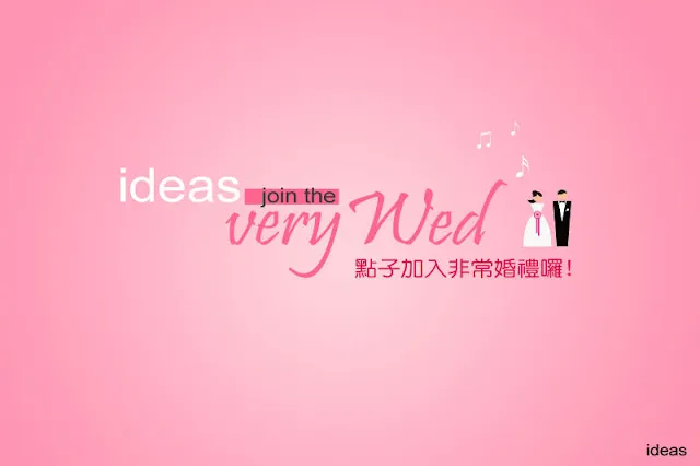 ideas 點子｜【公告】點子加入非常婚禮囉！