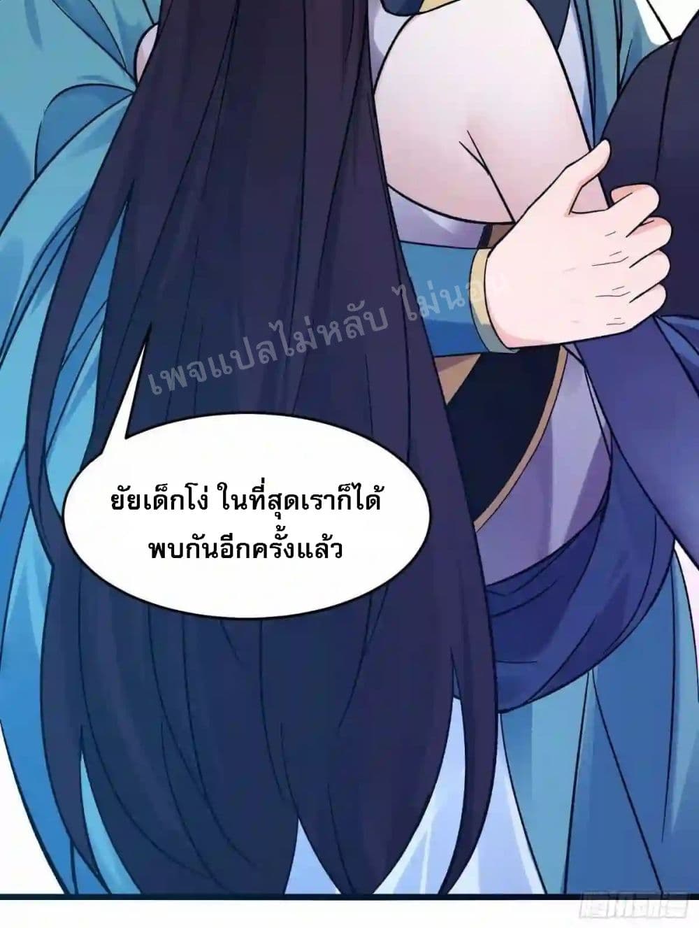 My Harem is All Female Students - หน้า 36