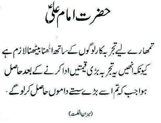 Hazrat Ali Quotes in Urdu with Images - Hazrat Ali Aqwale Zareen with Wallpapers