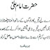 Hazrat Ali Quotes in Urdu with Images - Hazrat Ali Aqwale Zareen with Wallpapers
