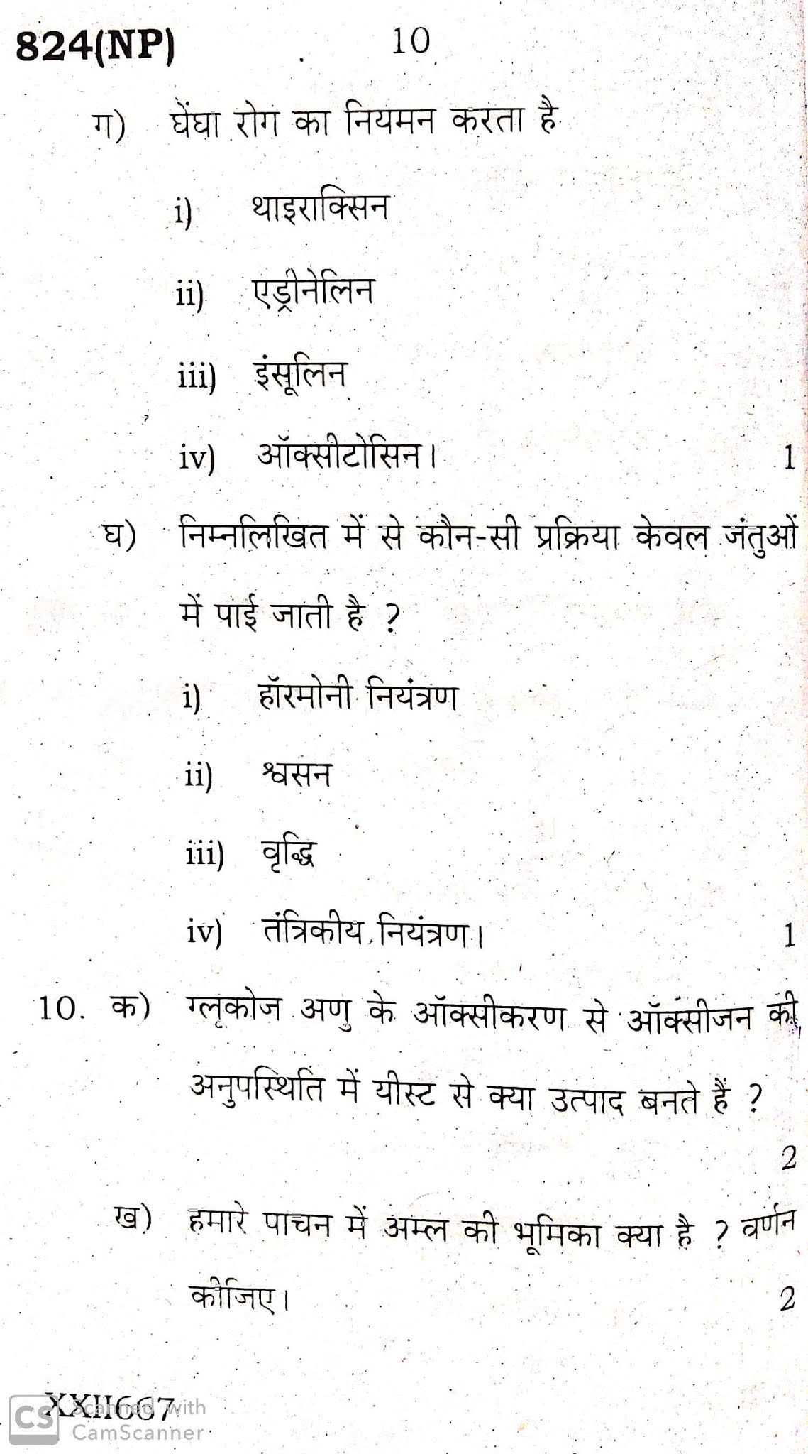 Science, UP Board Question paper for 10th (High school), 2020 Examination