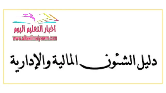 لو مدرس اخلى من مدرسته يوم الاثنين وحضر عندى الأربعاء ..  ايه التصرف القانوني فى يوم الثلاثاء؟