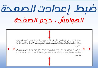 شرح الهوامش في برنامج الورد 