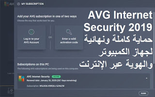 AVG Internet Security 2019 حماية كاملة ونهائية لجهاز الكمبيوتر والهوية عبر الإنترنت