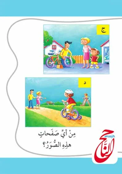 دراجة باسم قصة المصورة و pdf قصص لتعليم القراءة