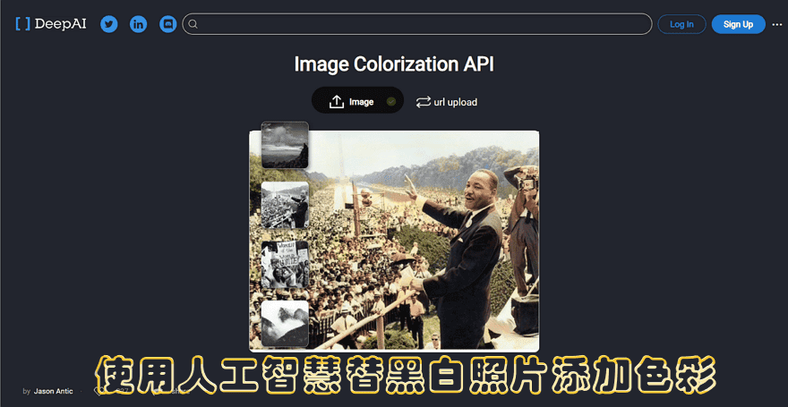 DeepAI Image Colorization 黑白照片增添色彩