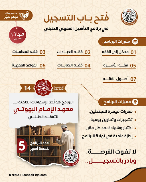 دورة التأهيل الفقهي الحنبلي