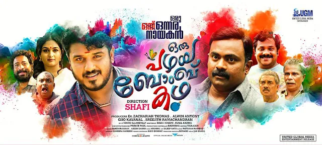 oru pazhaya bomb kadha full movie, oru pazhaya bomb kadha actress, mallurelease